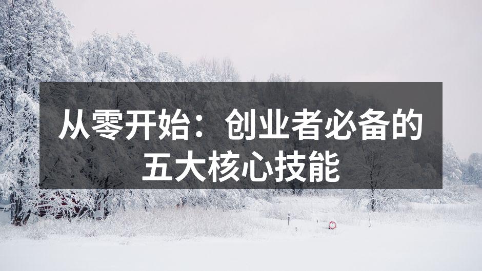 创业者团队合作
