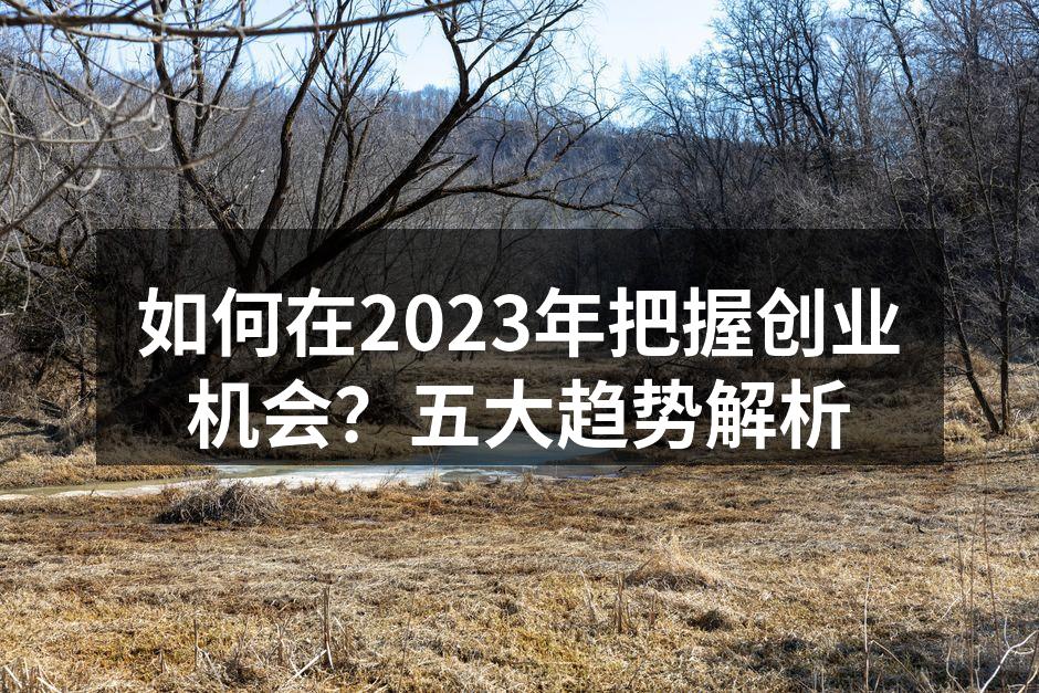 数字化转型助力企业创新